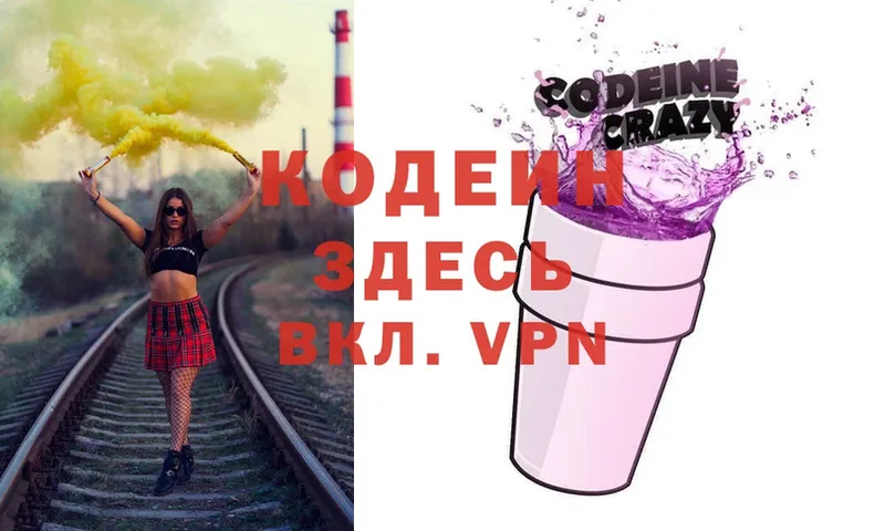 Codein Purple Drank  Лосино-Петровский 